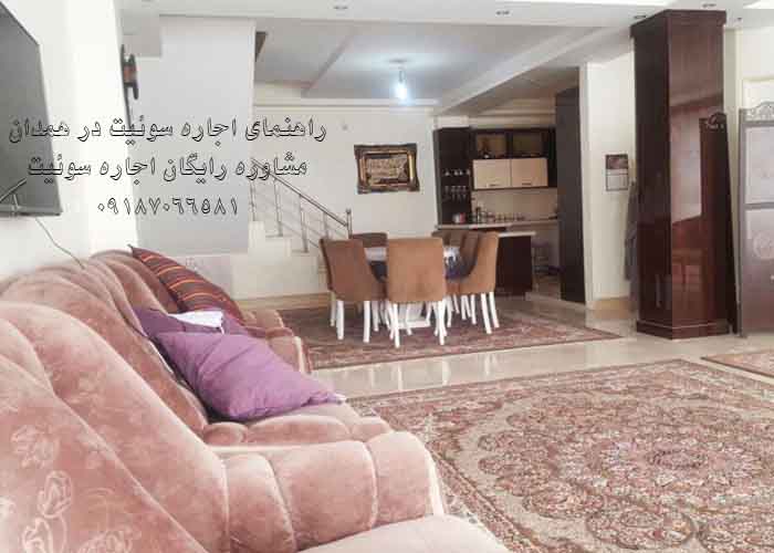راهنمای جامع اجاره سوئیت در شهر همدان