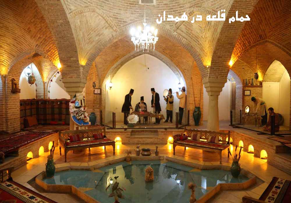 رستوران حمام قلعه همدان
